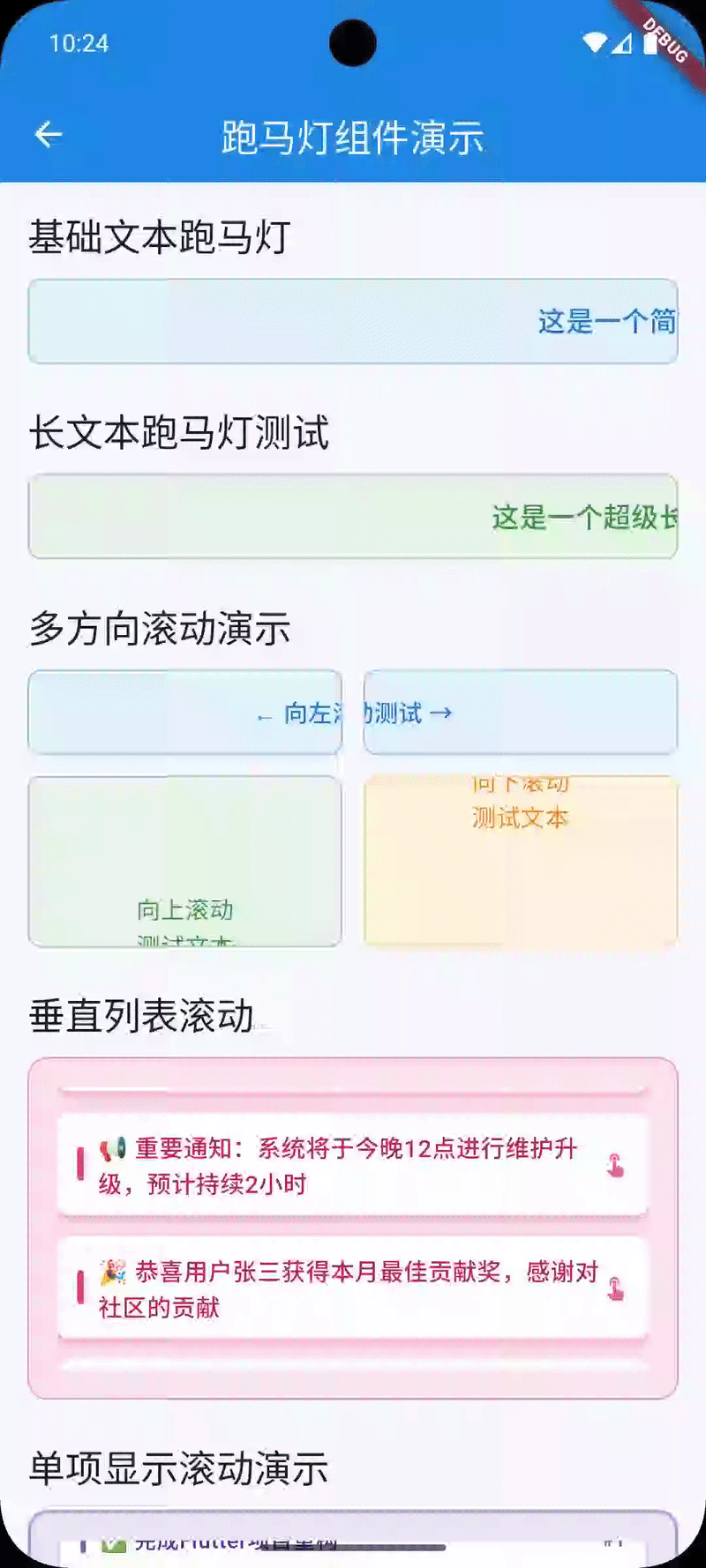 ComMarquee 效果预览