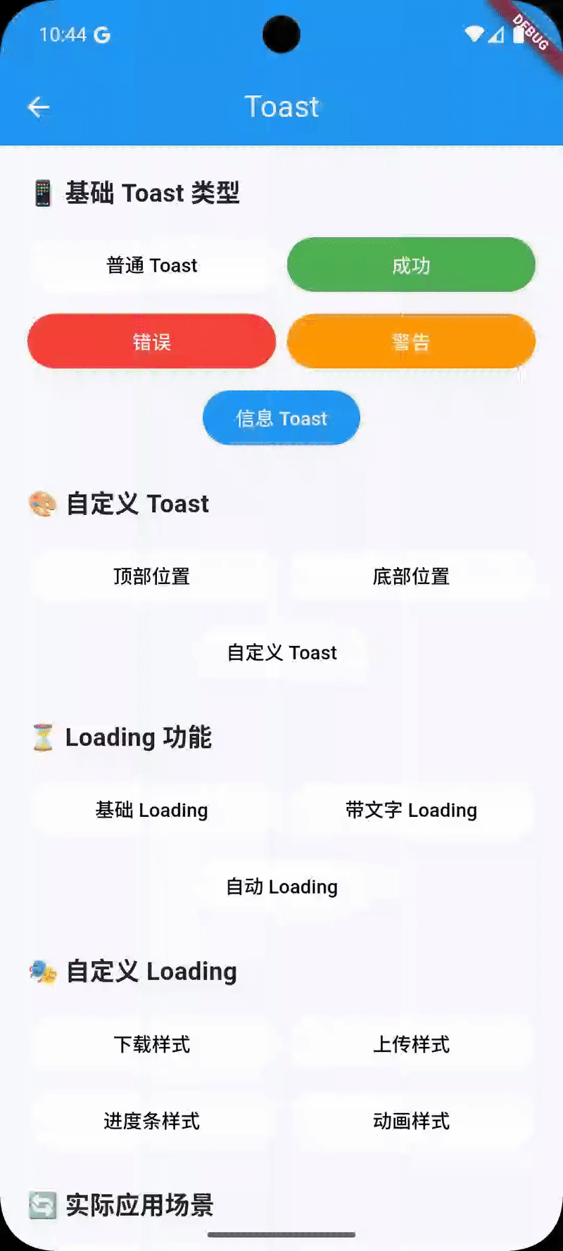 ComToast 效果预览